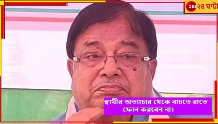 Udayan Guha: &#039;স্বামীর অত্যাচার থেকে বাঁচতে রাতে ফোন করবেন না&#039;, কুরুচিকর কটাক্ষ উদয়ন গুহের!