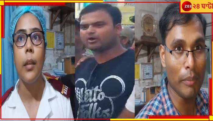 Malda Incident: হাসপাতালে ঢুকে নার্স নিগ্রহ-খুনের হুমকি, চিকিত্‍সককে মার &#039;মন্ত্রী ঘনিষ্ঠ&#039; তৃণমূল নেতার!