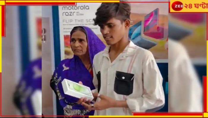 Viral Video: iPhone কিনে দিতেই হবে, দাবিতে অনশনে ছেলে! জেদের কাছে হার ফুলবিক্রেতা মায়ের...