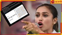 'মিমিকে ঘরে পাঠিয়ে দিস, ১০ লাখ টাকা দিয়ে দেব', প্রকাশ্যে ধর্ষণের হুমকি, পাল্টা সৃজিত