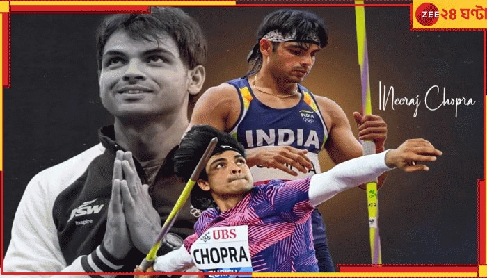 Neeraj Chopra: হ্যাটট্রিকের লক্ষ্যে নামছেন নীরজ, মধ্যরাতে বর্শামঙ্গলের অপেক্ষা...কখন কোথায় দেখবেন?