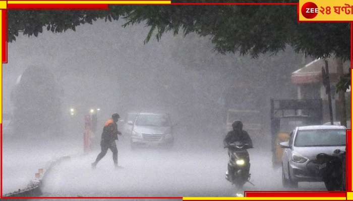 Weather: শক্তিশালী নিম্নচাপের দোসর ঘূর্ণাবর্ত! অতি ভারী বৃষ্টির সতর্কতা, চলবে টানা দুর্যোগ....