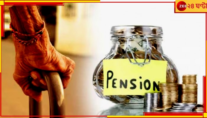 Pension Scheme: নতুন পেনশন প্রকল্প ঘোষণা করল কেন্দ্র, দেখে নিন কী সুবিধে রয়েছে এতে 