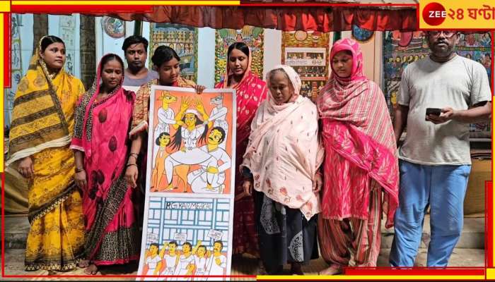 R G Kar Protest | Pingla Patchitra: প্রতিবাদের পটচিত্র! আরজি কর-কাণ্ডে গর্জে উঠল পিংলার পটশিল্পীদের তুলি...