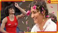 Vinesh Phogat: কুস্তির রিংয়ে এক পা পিছিয়ে, রাজনীতির রিংয়ে দু'পা এগোলেন ভিনেশ! 