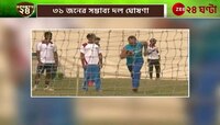 Sports 24 | রঞ্জি ট্রফিতে বাংলার হয়ে ফের মহম্মদ শামি | Zee 24 Ghanta |