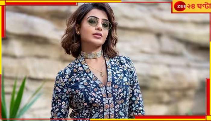 MeToo | Samantha Prabhu: &#039;অভিনেত্রীদের নিরাপত্তার দায়িত্ব নিক সরকার&#039;, তেলুগু ফিল্ম ইন্ডাস্ট্রির তরফে অনুরোধ সামান্থার 