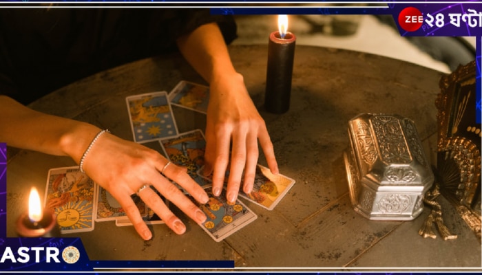 Tarot Card Reading September 2024: বৃষের অর্থভাগ্য তুঙ্গে, সিংহের গোপনাঙ্গসমস্যা, মকরের সমৃদ্ধি! দেখে নিন, ট্যারো কার্ড রিডিংয়ে কেমন যাবে এ সপ্তাহ...