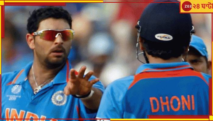 WATCH | MS Dhoni: 'আয়নায় নিজের মুখ দেখুক ধোনি, জীবনে আমি ওকে ক্ষমা করব না'!