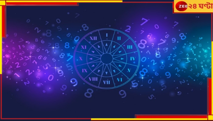 Numerology Prediction For September:জন্মদিন কবে? জেনে নিন, নিউমারোলজির রহস্য এ মাসে আপনার জন্যে কী বিস্ময় লুকিয়ে রেখেছে...