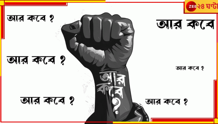  Aar Kobe | Arijit Singh | RG Kar Incident: জানেন কত মানুষ শুনেছেন অরিজিতের 'আর কবে'? প্রতিবাদের অঘোষিত থিম সংয়ে অভাবনীয় সাড়া