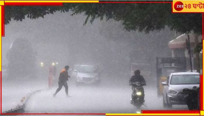 Weather: অতি গভীর নিম্নচাপ বঙ্গোপসাগরে, টানা বৃষ্টি চলবে এখন...কবে পর্যন্ত?