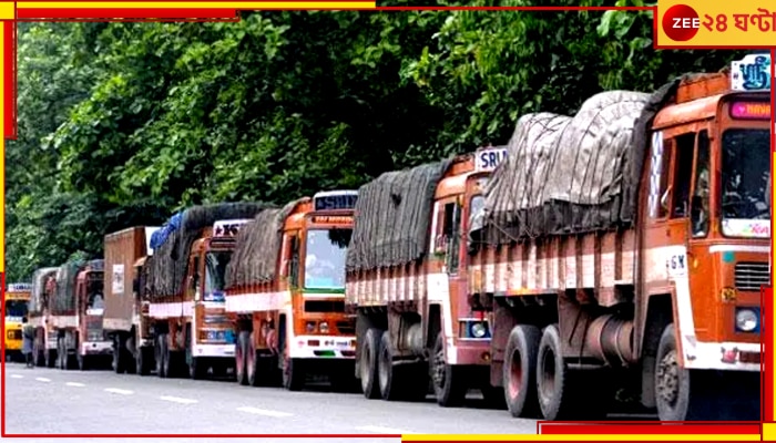 Truck Strike: বেড়ে যেতে পারে জিনিসপত্রের দাম! ৩ দিনের ধর্মঘটে ট্রাক মালিকরা