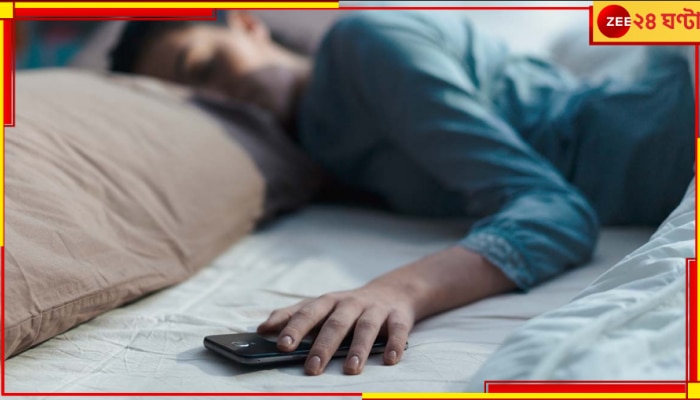 Sleeping with Mobile: এত প্রেমও ভালো নয়! মাথার কাছে মোবাইল নিয়ে শুলেই বিপদ..