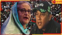 হাসিনার পতনের পরই ধস...পদ্মাপারের ক্রিকেটে কেন পরপর পদত্যাগ? সুজনও ছাড়লেন দায়িত্ব!