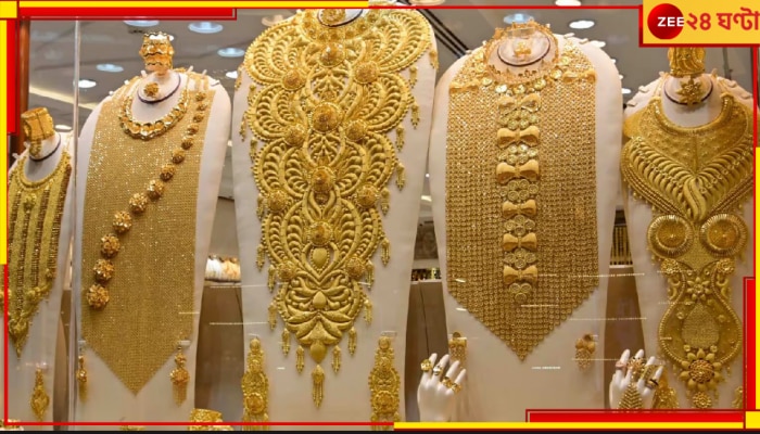 Gold and Silver Prices Today: আগুনে বাজারের আবহাওয়াতেই স্বস্তি সোনার দামে! বৃহস্পতিবারে সুখবর...