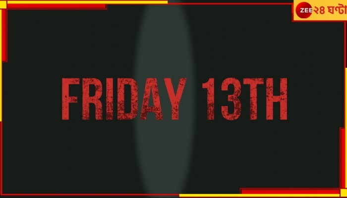 Friday 13 September: আজ ক্যালেন্ডার দেখেছেন? ১৩ তারিখ, শুক্রবার! ভয়ংকর কিছু...