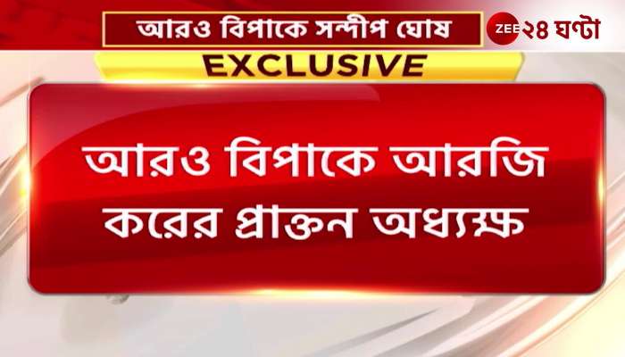 R G Kar Sandip Ghosh arrested by the CBI in the case of doctor murder Case 