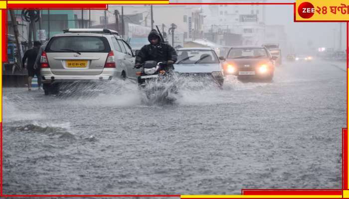 Weather: গভীর নিম্নচাপের কবলে বাংলা, কলকাতায় &#039;রেকর্ড&#039; বৃষ্টি! প্রবল দুর্যোগ চলবে এখন কদিন...