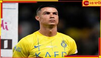 Cristiano Ronaldo: কোন সংক্রমণে কাবু অধিনায়ক? বুক কেঁপে গেল আল-নাসেরের...