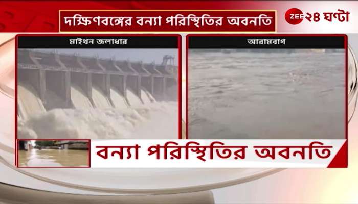 Water is continuously released from Panchet dams are broken and houses are drowning