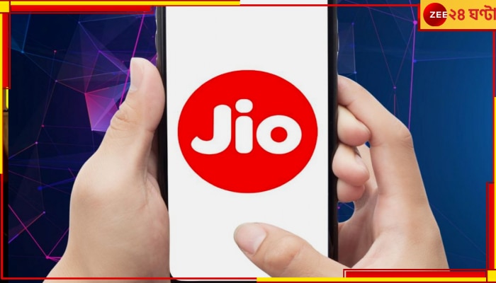 Jio Offer| AirFiber: অবিশ্বাস্য! এক বছরের রিচার্জ একেবারে ফ্রি করে দিচ্ছে জিও! জেনে নিন অফারের খুঁটিনাটি...