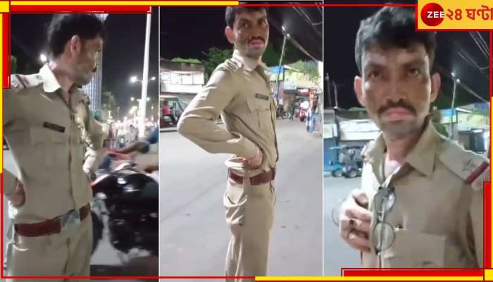 Drunk Police: ছিঃ... ইউনিফর্ম পরেই মদ্যপান, রাস্তায় মহিলাদের কটূক্তি মত্ত পুলিসের!