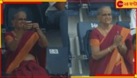 মাঠে বসে প্রতি বলে তাতিয়েছেন অশ্বিনদের, চিপকের বৃদ্ধা রাতারাতি ইন্টারনেট সেনসেশন
