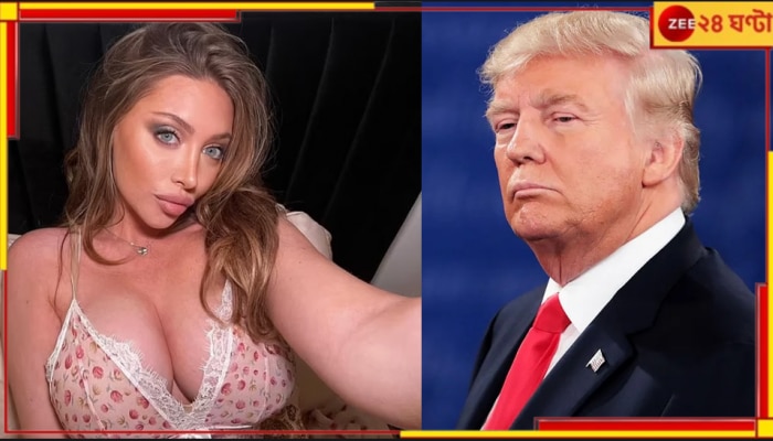 Donald Trump Scandal: ভরা সমাবেশে টপ তুলে ট্রাম্পকে দেখালেন বক্ষযুগল! আভার কীর্তিতে আলোড়ন আমেরিকায়...