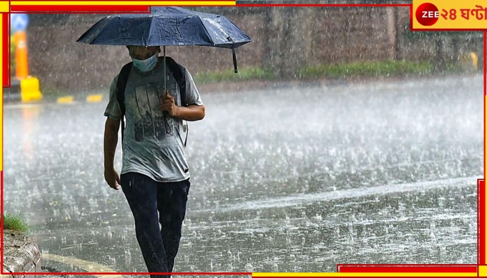 WB Weather Update:বন্যার জল নামা শুরু হতেই শিয়রে নিম্নচাপ, রাজ্যজুড়ে কোথায় কবে বৃষ্টি, জানাল আবহাওয়া দফতর