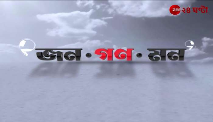 DVC Controversy TMC Vs BJP Jana Gana Mana 