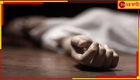 'ধর্ষিত' মেয়েকে খুন করল মা-ই! ফাঁসিয়ে দিল জামিনে মুক্ত ধর্ষককে...