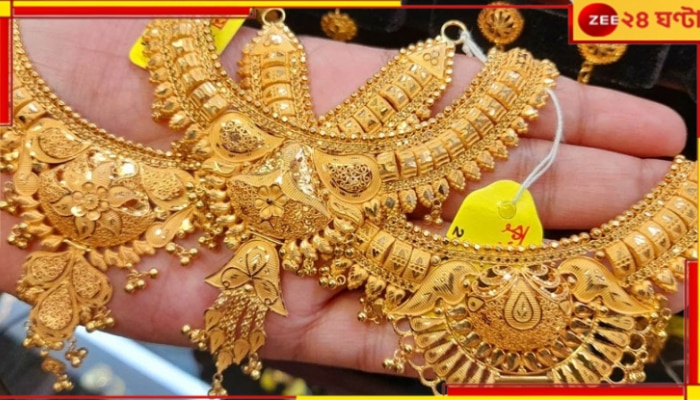 Gold Price: ঘুম কাড়ল সোনার দামে! ১দিনে ছাড়িয়ে গেল ১লাখ...