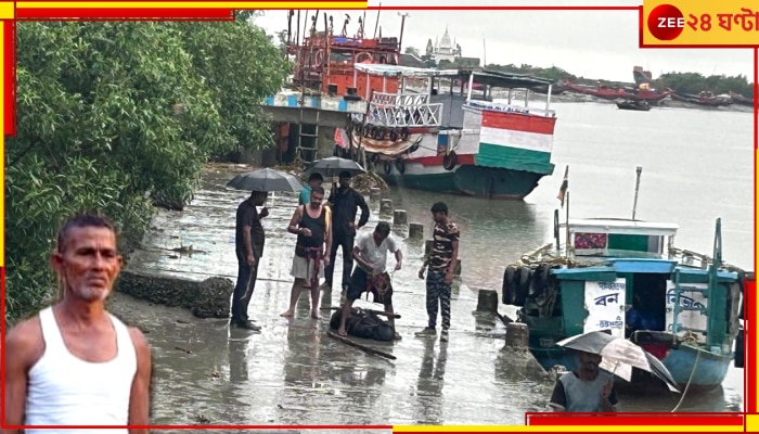 Kakdwip| Fisherman Death: সংসারে হাসি ফোটাতে বুড়ো বয়সেও নিয়েছিলেন ঝুঁকি, জম্বুদ্বীপে উদ্ধার নিখোঁজ মত্সজীবীর দেহ