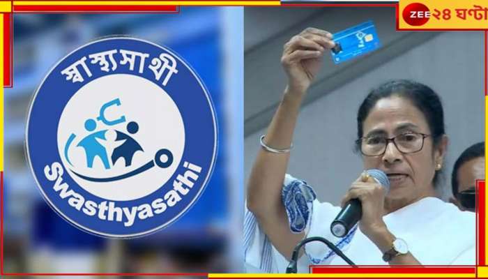 Swasthya Sathi Card: ক্যানসার চিকিত্‍সা আরও সহজলভ্য, স্বাস্থ্যসাথী কার্ডে মিলবে এই সুযোগ...