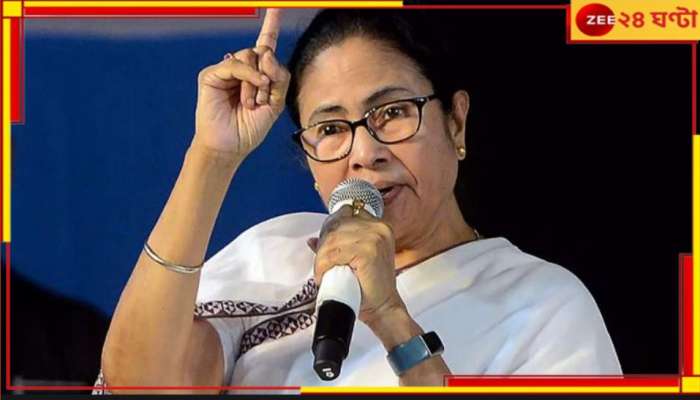 Mamata Banerjee: &#039;কেউ যেন কাউকে ভয় না দেখায়&#039;, &#039;থ্রেট কালচার&#039;-র বিরুদ্ধে এবার সরব মুখ্যমন্ত্রী!