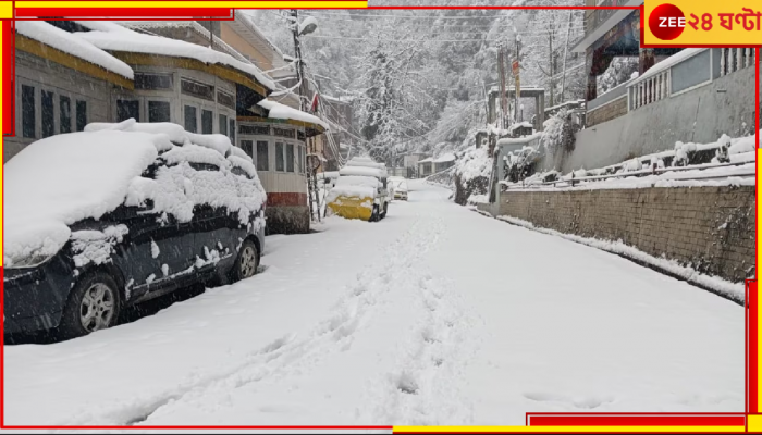 World Tourism Day 2024 | Season's First Snowfall: মরসুমের প্রথম তুষারপাত! ভ্যাপসা রোদ-গরমের মধ্যে ঠান্ডা সাদা বরফচাদরই এখন প্রাণের আরাম...
