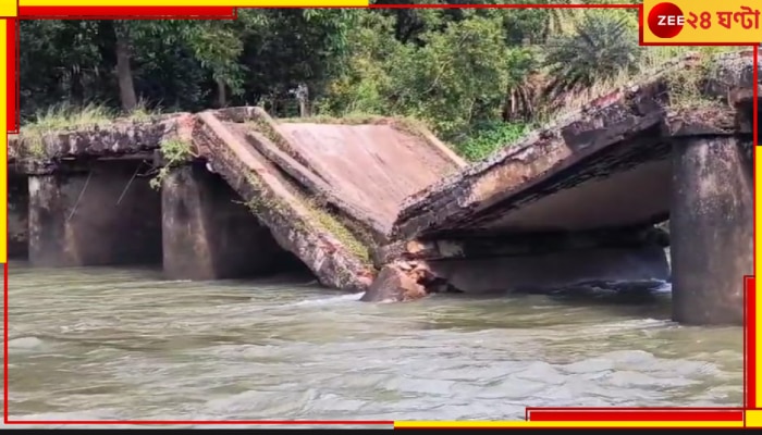 Purulia Heavy Rain: নদীতে বিপুল স্রোত, জলের তোড়ে ভাঙল সেতু! যোগাযোগবিচ্ছিন্ন বিস্তীর্ণ এলাকা...