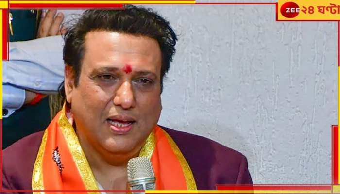 Govinda: গুলিবিদ্ধ গোবিন্দা! গুলি ছিটকে লাগে অভিনেতার শরীরে, ভর্তি হাসপাতালে...