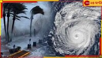 সাইক্লোনের দাপটে উপকূলের আবহাওয়ার চরম পরিবর্তন! ঝড়ে বদলাল মানচিত্রও?