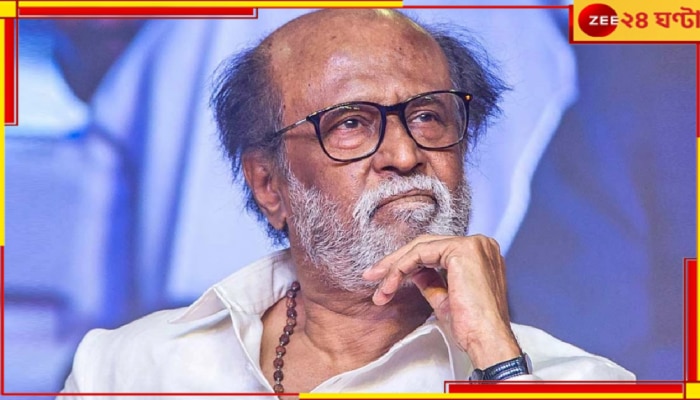 Rajinikanth Hospitalised: হাসপাতালে রজনীকান্ত, মঙ্গলেই একগুচ্ছ পরীক্ষা! অস্ত্রোপচার করতে হবে থালাইভার? 