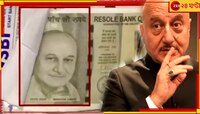 গান্ধীর বদলে নোটে অনুপম খেরের ছবি, ১ কোটি ৩০ লাখের পেমেন্ট পেয়ে মাথায় হাত ব্যবসায়ী