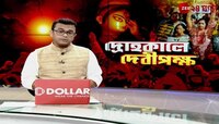 Sealdah Station Name Change | স্টেশনের নাম বদলের শমীক-প্রস্তাব, কী বলছেন অরূপ? | Zee 24 Ghanta