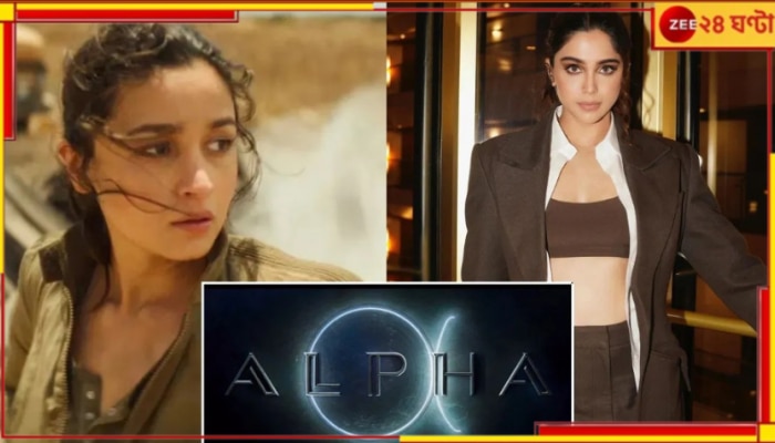 ALPHA: আলিয়া-শর্বরীর জোড়া বিদ্যুতে ঝলসাবে পর্দা! বড়দিনেই বড় চমক...