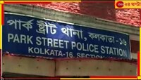 পার্কস্ট্রিট থানায় মহিলা সিভিক ভলান্টিয়ারের 'শ্লীলতাহানি'!