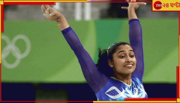 Dipa Karmakar Retires: জিমন্যাস্টিক্স থেকে অবসর ভল্ট রানির! ৩১ বছরে থামলেন দীপা &#039;প্রদুনোভা&#039; কর্মকার