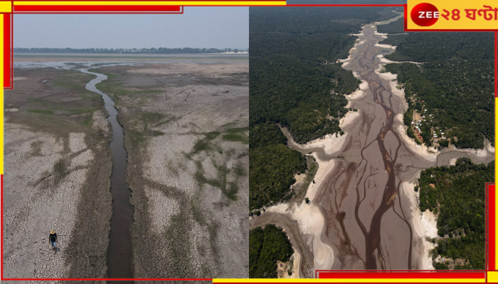 Amazon river tributary: ভয়ংকর! ১২২ বছরে সর্বনিম্ন জলস্তর আমাজনের, শুকিয়ে কাঠ বিশ্বের বৃহত্তম নদী! 