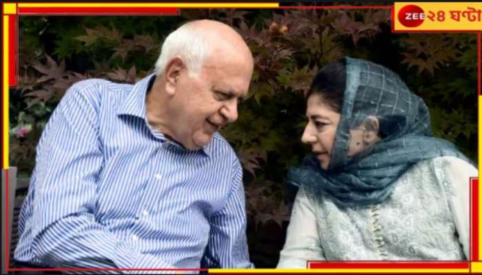 Jammu and Kashmir Assembly Election 2024: &#039;কেন নয়?&#039; কাশ্মীরে সরকার গড়তে PDP-র সঙ্গে সমঝোতার বার্তা ফারুক আবদুল্লার!