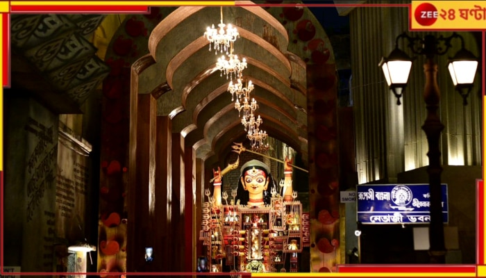 Durga Puja 2024: নজর কেড়েছে  ভবানীপুর ৭৫ পল্লীর থিম, মণ্ডপে মানুষের ঢল  