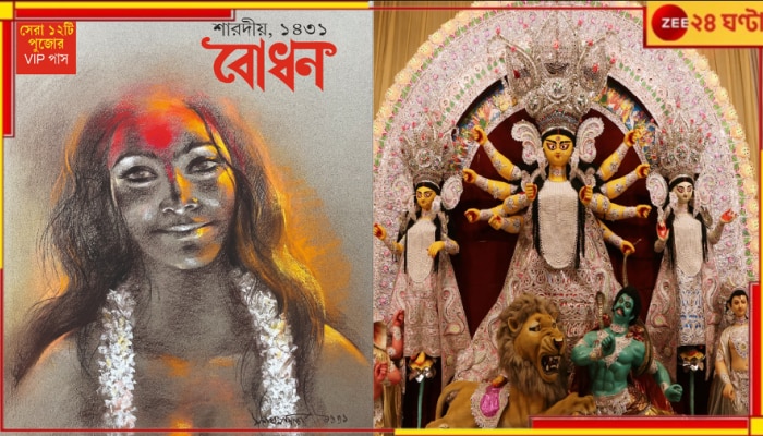 Durga Puja 2024: পুজোর মাঝে উপরি পাওনা, প্রকাশ পেল &#039;বোধন&#039;